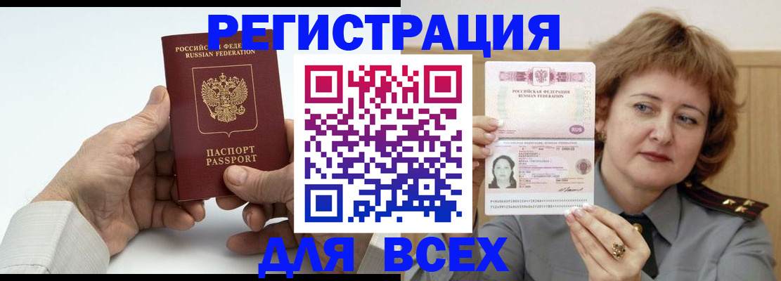 временная регистрация купить в Копейске
