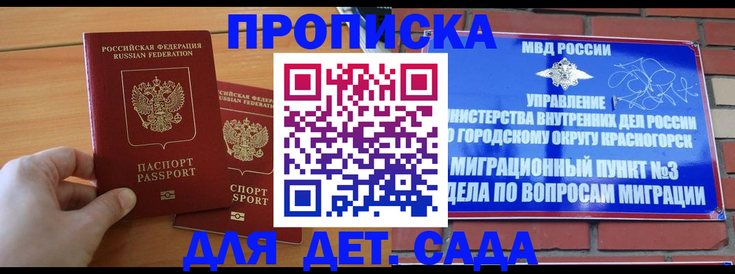 временная прописка в Копейске